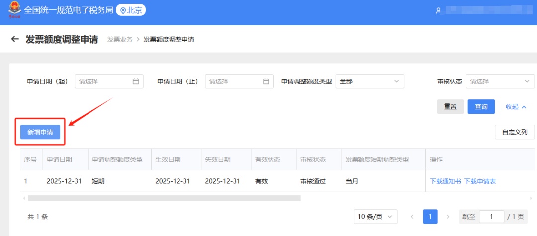 有奖发票试点活动_电子税务局官网登录_数电发票额度调整申请