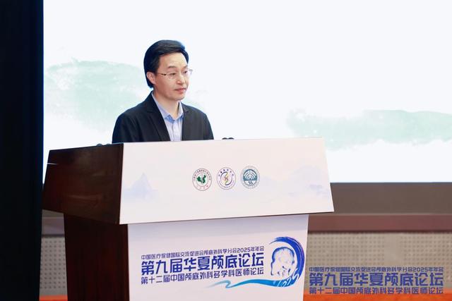 聚焦前沿 融合创新｜2025华夏颅底论坛十月在京隆重启幕，共绘学科发展新蓝图