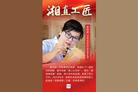 海报∣以匠心践初心，看“湘直工匠”风采图片