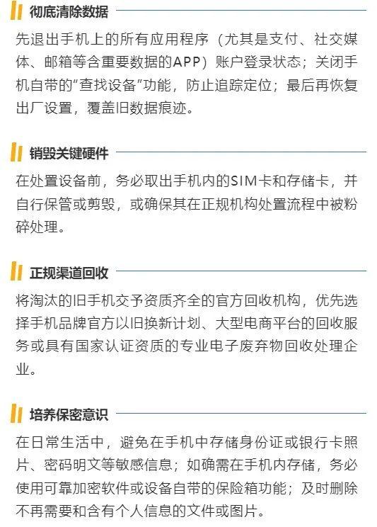以为“恢复出厂设置”就安全了？旧手机里的泄密风险，远比你想象得多！