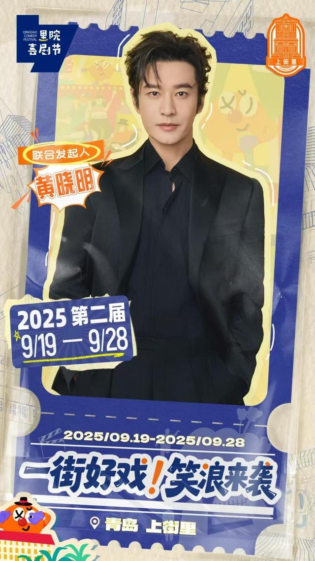 第二届，更对味！黄渤、黄晓明、黄子韬、黄子韬联手“搞事情”，里院喜剧节2.0来了！这份全攻略请收好！