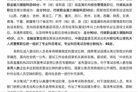 2025国考分数线公布！图片