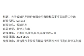 长城汽车被南方电网“拉黑”，上交所下发监管工作函图片