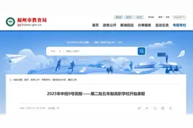 福州中招第二批五年制高职学校开始录取图片