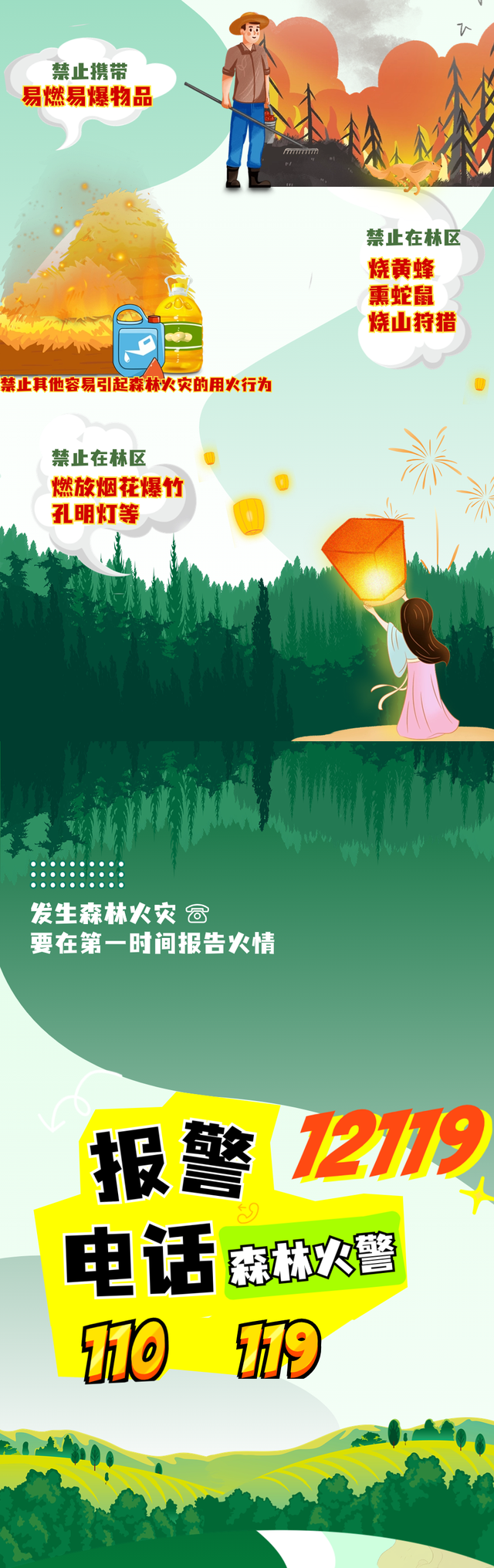 来高明，上秋山！