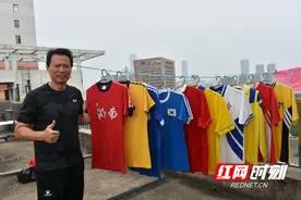 故事 | 几件老球衣，唤起尘封多年的湖南足球旧事图片