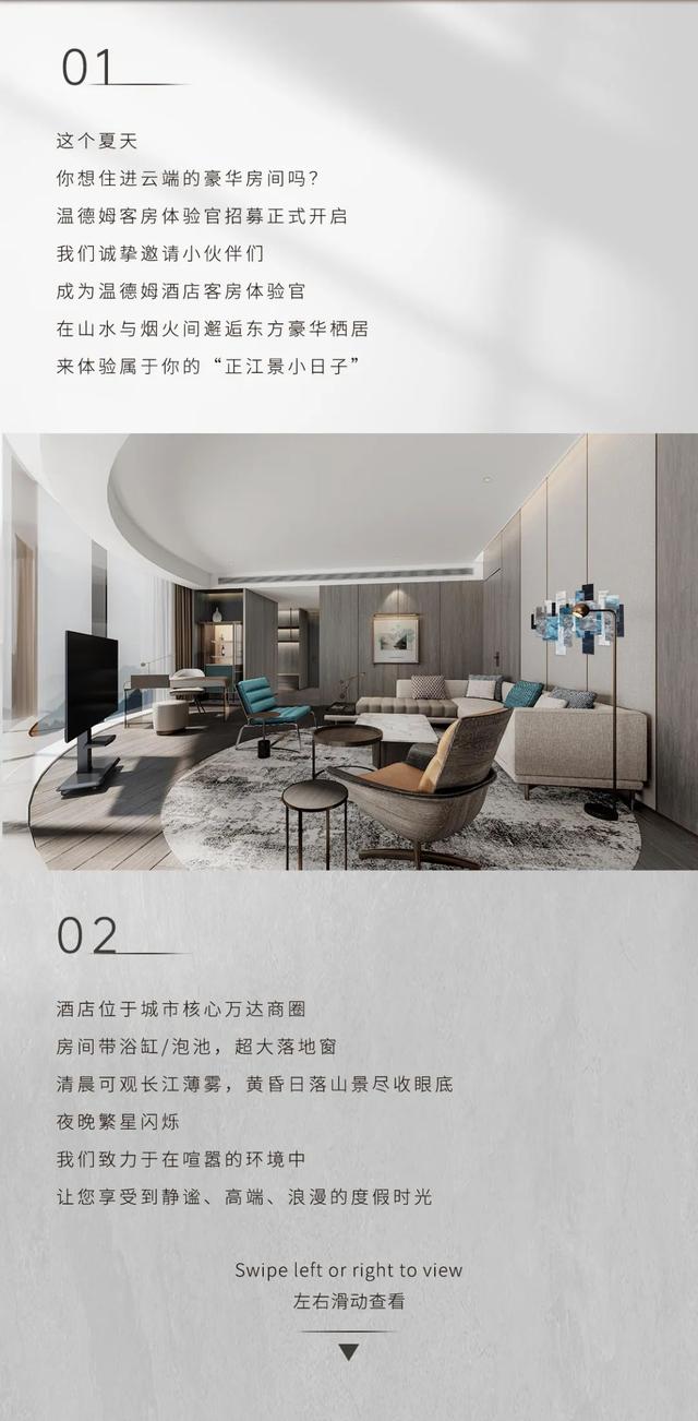 速来报名！试住超五星级标准酒店！