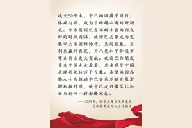 镜观·回响丨人文交流50载，共酿中巴友谊醇香图片