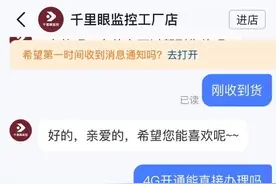 我要投诉 |摄像头永久免流量？短短几个月流量就到期抖音商城卖家闭店跑路图片