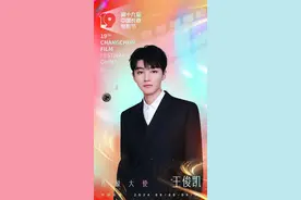 王俊凯担任本届长春电影节形象大使图片