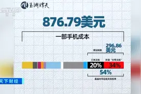 一部iPhone价格上涨40%？“拆开”手机看美国加征关税的代价图片