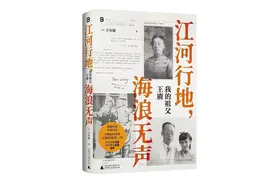 王冬妮×马勇×绿茶：历史是不同声音碰撞出来的产物图片