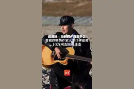 大冰因直播翻红，坚称不会带货，不会把观众的喜爱塞进小黄车图片