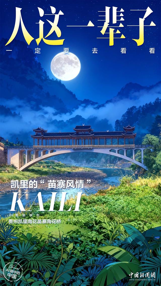 人这一辈子，一定要去一趟凯里！