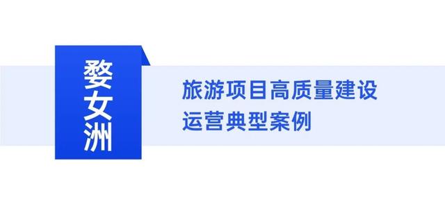 上饶3项案例入选“2025中国旅游产业影响力案例”