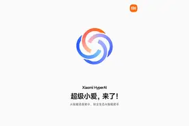 小米官宣超级小爱同学 今晚正式发布 全生态AI智能助手！图片