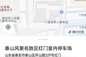 泰山红门游客中心区域新增270个停车位！方便游客就近停车图片