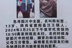 痛心！陕西取快递失踪的13岁女孩遗体被找到，监控曾显示其在奔跑图片