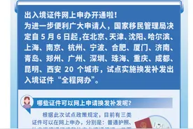 @广州、深圳、珠海市民！补换发出入境证件“全程网办”，攻略来了→图片