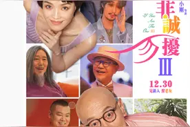 冯小刚电影重返贺岁档，《非诚勿扰3》定档12月30日图片