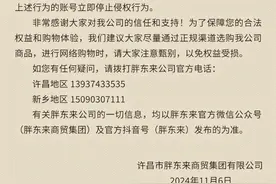 胖东来发布声明：已举报！图片