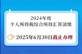 最后几天了！个税汇算，抓紧办！图片
