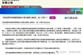 搭飞机注意！下月起禁用……图片