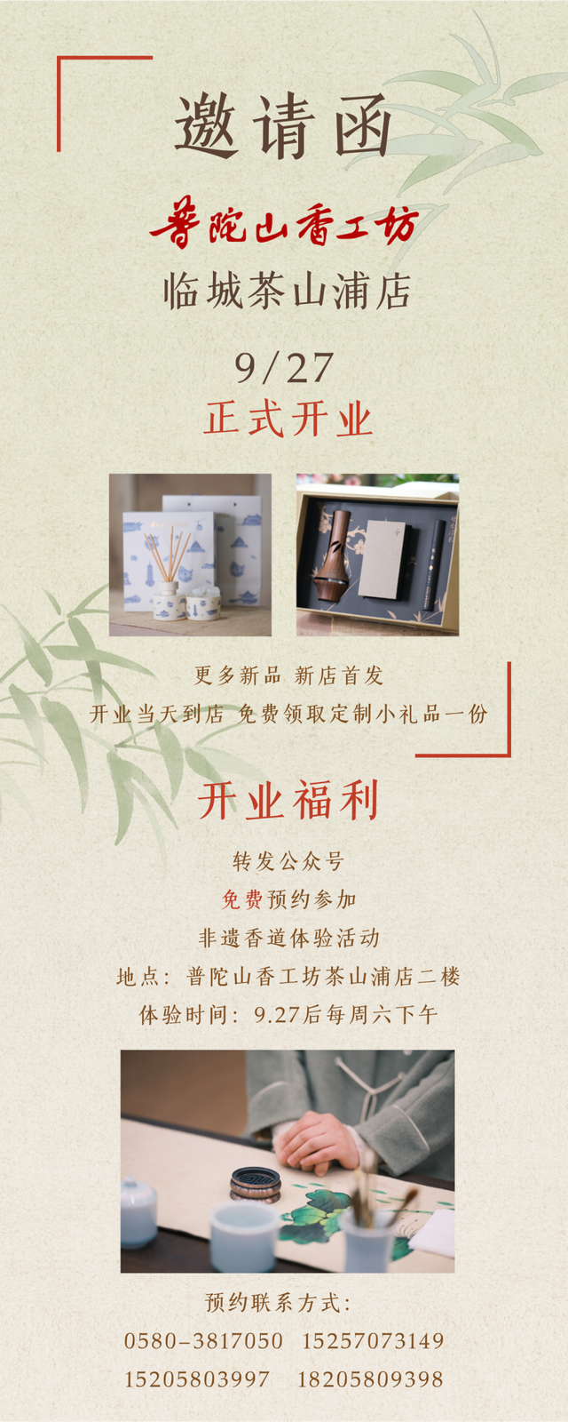 舟山新店即将开业！三重福利等你来拿！