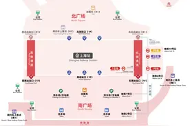 抵达铁路上海站，如何快速搭乘市内公共交通？指南在此→图片