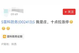 论股社区“神预言”频现，同花顺回应：考虑以后会有更严格的审核图片