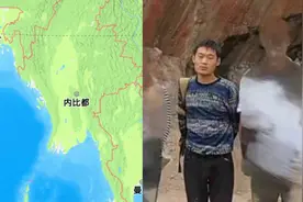 中科院博士被骗至缅甸一年，女友称其为还债以为出国能从事翻译，警方：已上报中国驻缅甸大使馆视频封面