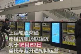 上海市域机场线将于27日首班车起开通初期运营图片