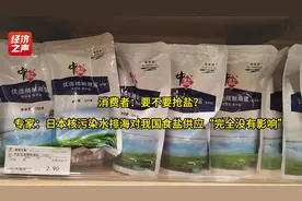 我国食盐结构中海盐仅占10%  日本核污染水排海对中国食盐供给没有影响图片