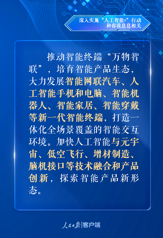 深入实施“人工智能+”行动，和你我息息相关