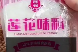 莲花味精“翻红”！曾有谣言称吃多了会脱发、致癌，网友：一个谣言差点毁掉一个企业。图片