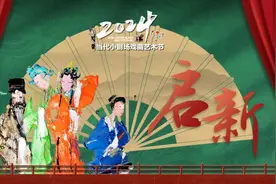 2025当代小剧场戏曲艺术节即将拉开序幕图片