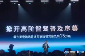 广汽冯兴亚：今年是智驾元年，年底首款L3级别量产车要上市图片