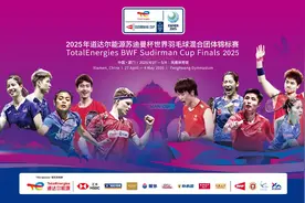 “羽”动全城，厦门进入“苏迪曼杯”时间图片