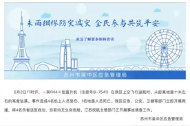 苏州通报：一直升机坠落，致地面1人死亡、机上4人受伤图片