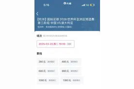 没抢到票，杭州小伙“捡漏”中招！警方紧急提醒图片