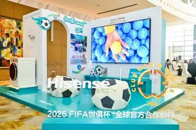 海信：将与国际足联共同打造一届高科技的世俱杯图片