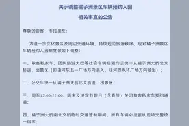 事关预约入园！长沙橘子洲景区连发两条公告！图片