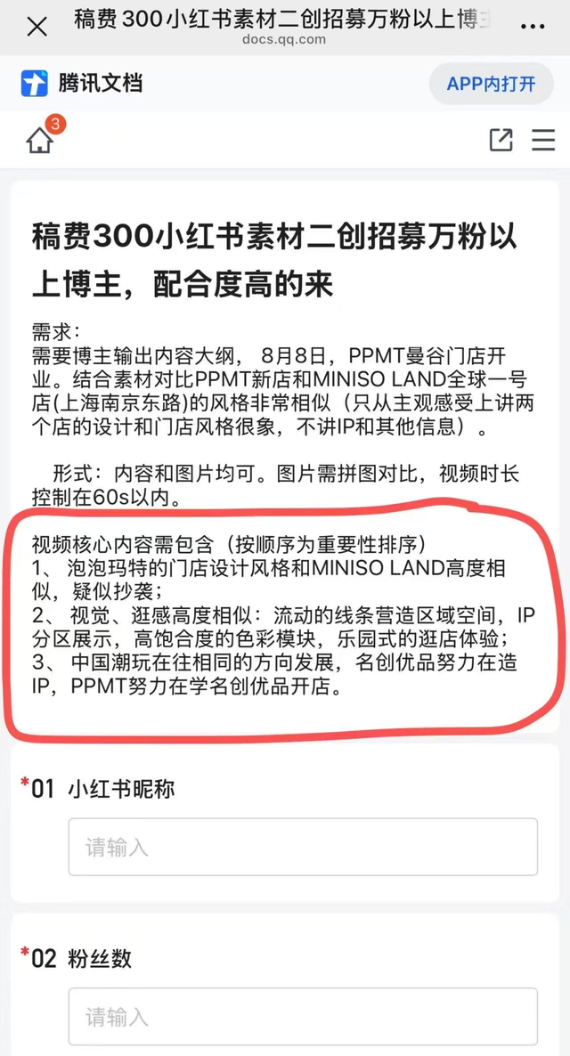 名创优品300元每条雇水军炒作？泡泡玛特：相关部门已在处理