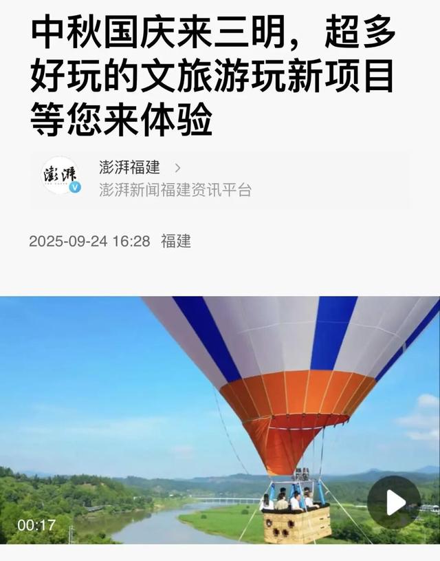 央省市媒体持续关注！三明中秋国庆文旅亮点纷呈～