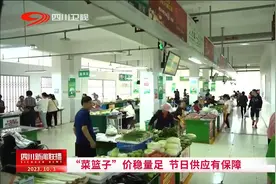 四川新闻联播丨“菜篮子”价稳量足 节日供应有保障图片