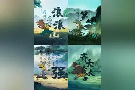 逃离“浪浪山”，解锁沂山新玩法！图片