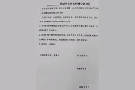 湖南一小学让家长捐赠空调？当地教育局：情况属实 将严肃处理图片