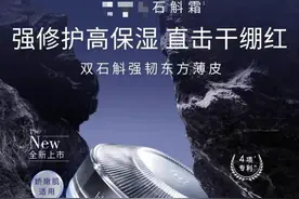 一夜卖出1万多份的面霜，主打成分“石斛”添加量排名倒数！中医专家有话说图片