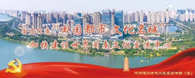 “抢滩”大湾区、上好“文化课”、做足“水文章”……龙文区这波buff叠满！