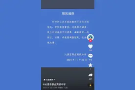 山西一女教师被指出轨学生，学校通报：已对该教师予以停课，调离教学一线岗位图片